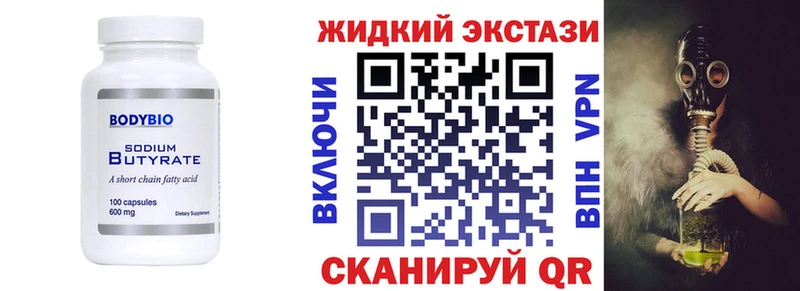 Бутират GHB  KRAKEN ONION  Горячий Ключ  хочу  